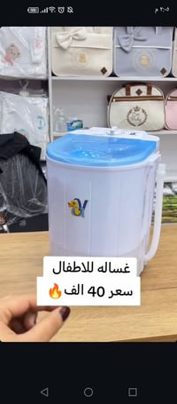 غسالة • مرة وحدة • بيها مجال