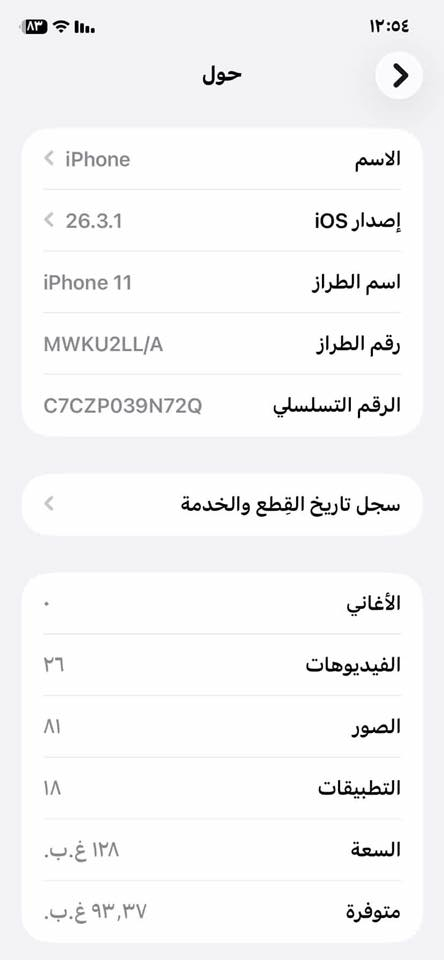 السلام عليكم 
ايفون 11 شرق اوسط AA/L اللون اســـ🖤ــود 
التلفون مكفول كفاله عامه ممبدل ولا قطعه
وترد شرط ميعبر هوى✅
الذاكره 128 
البطاريه 71 💯 شحن يوم كامل بدون صرف
السعر /270 وبي مجال
مكاني بابل / المحاويل 
للاستفسار خاص او ***********

