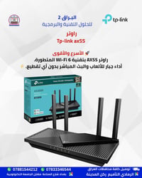 راوتر TP-Link • انترنت بيت ومكتب • شارع الصناعة