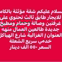 الغزالية • شارع الهياكل • غرفتين