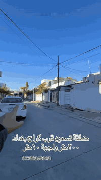 #تسعين
المساحة العقار_٢٠٠ متر 
الواجهه_١٠ متر
للمزيد من المعلومات_***********
عقارات ميير كركوك
