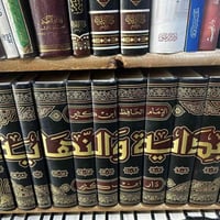 البدايه والنهايه • ورق شامو • مكتبة العلماء