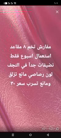 مفارش • النجف