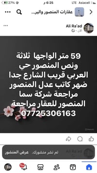 قطعة ارض للبيع المنصور حي العربي قريب الشارع جدا ضهر كاتب عدل المنصور ...