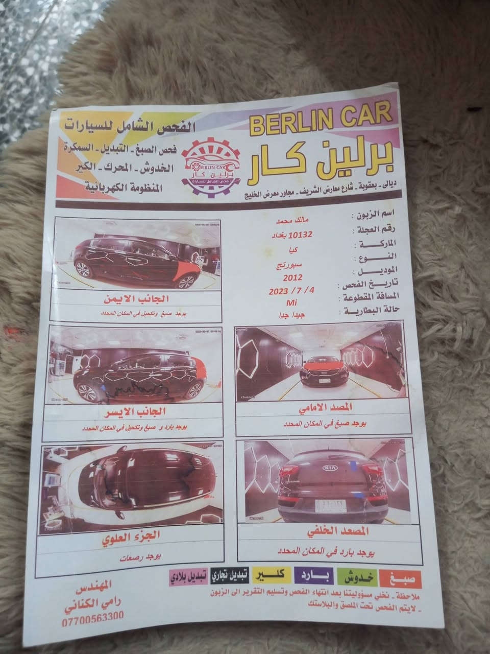 سلام عليكم للبيع 
كيا. سبورتج موديل 12
وارد أمريكي حادث جاملغ خلفي الأيسر وبنيد 
مكينه 2400
رقم بغداد جديد 
سياره جاهزه من كلشي مابيه اي نقص 
مكاني بغداد 
الاتصال عل رقم 
***********
سونار السياره موجود
