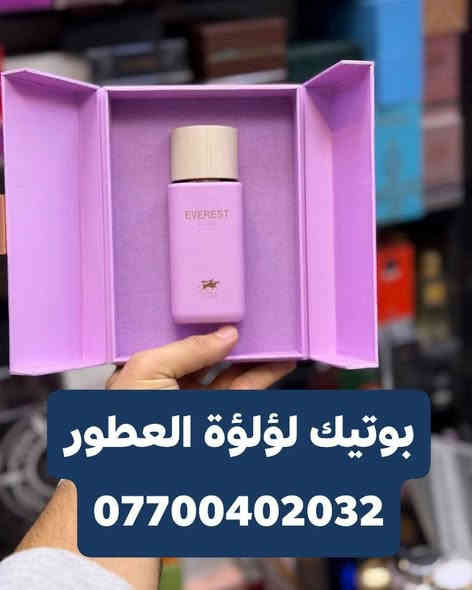 +1
المنتج في الصورة هو عطر "Everest For Her" من فرانسيس كولكشن. 
يُعد هذا العطر بديلاً لعطر "Burberry Her" الشهير.
يتميز بتركيبة أنثوية تجمع بين النفحات الفاكهية والزهرية الدافئة.
المكونات العليا تشمل الفراولة، التوت الأحمر، الكرز الحامض، والكشمش الأسود.
يحتوي قلب العطر على أزهار بيضاء ناعمة وقاعدة دافئة من المسك والأخشاب.
يُعرف بثباته وفوحانه العالي الذي يدوم طويلاً
جرّب عطر اليوم، ودع رائحتك تعبّر عنك.
📞 للاستفسار والحجز:
📲 ***********
يوزر انستا
kek7k
#عطر_ #مسك_العبير #فخامة_العطور #عبيرك_يحكي_قصت

