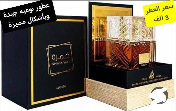 حافظ ،ي على ريحتك المميزة  مع أروع وأطيب أنواع العطور تشكيلة حلوه وريحه طيبه وسعر بلااااااش البلاش شوفو واحكمو القطعه ب 3 بس ،التوصيل لسامراء الف محافظات 3 وتدللو


**إذا كنت صاحب هذا الإعلان وتريد حذفه لأي سبب، رجاءا أرسل رسالة إلى الدعم الفني**