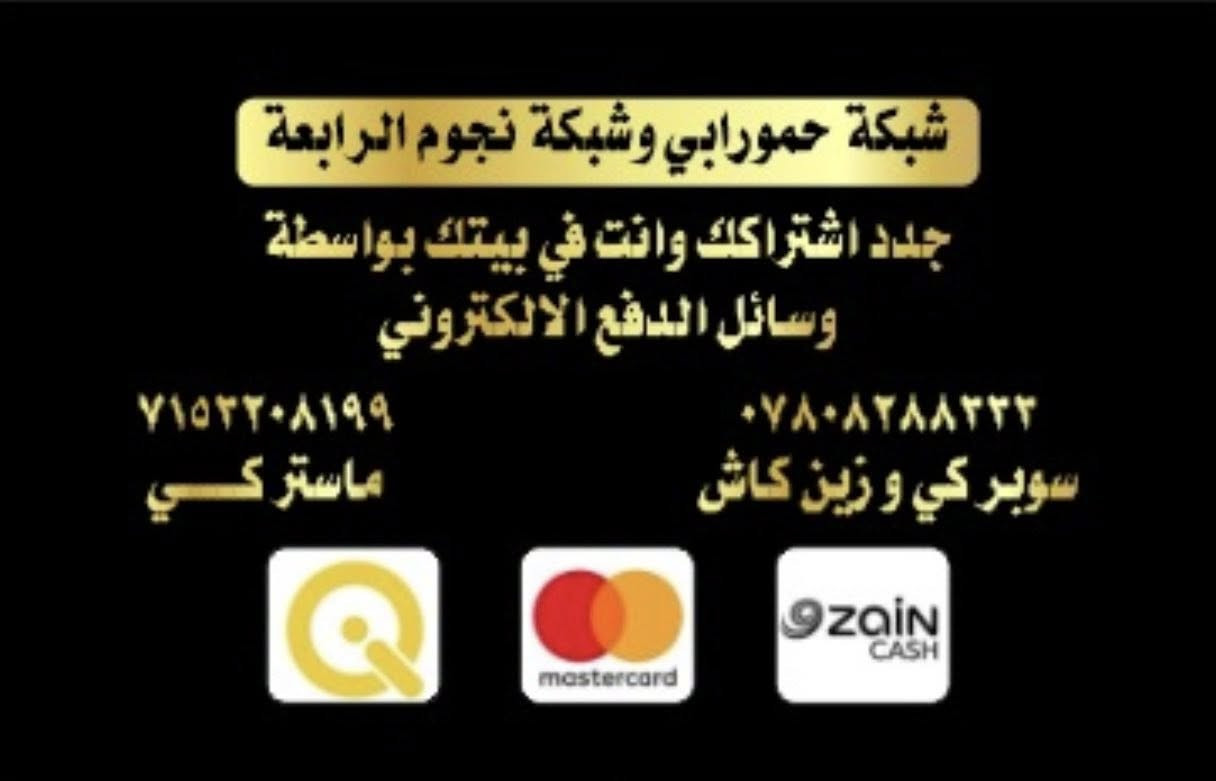 عروض شهر رمضان وصلت  
من كفووو 🌙✨
مميزين دائما بالعروض 💯
---
#العرض_الاول
خط + ٦٠.٠٠٠ الف رصيد اتصال لكل الشبكات
انترنت مفتوح شهر ل 5 برامج محددة مع خط مميز
❗️ السعر  10 الف فقط🔥
---
#العرض_الثاني
خط + ١٣٠.٠٠٠ الف رصيد اتصال لكل الشبكات
انترنت شهر مفتوح ٧ برامج 
مع خط مميز
❗️ السعر 20 الف فقط 🔥
---
#العرض_الثالث
خط + ١٧٥.٠٠٠ الف رصيد اتصال لكل الشكبات
انترنت شهر مفتوح ٨ برامج
مع خط مميز
❗️ السعر  25 الف فقط 🔥
---
مكتب الرافدين / حلة / شارع 40 / مقابل متوسطة ابن حيان للبنات ( عمارة يس) او (عمارة الأقصى ) او الاتصال على الارقام 
*********** — ***********
*********** — ***********
