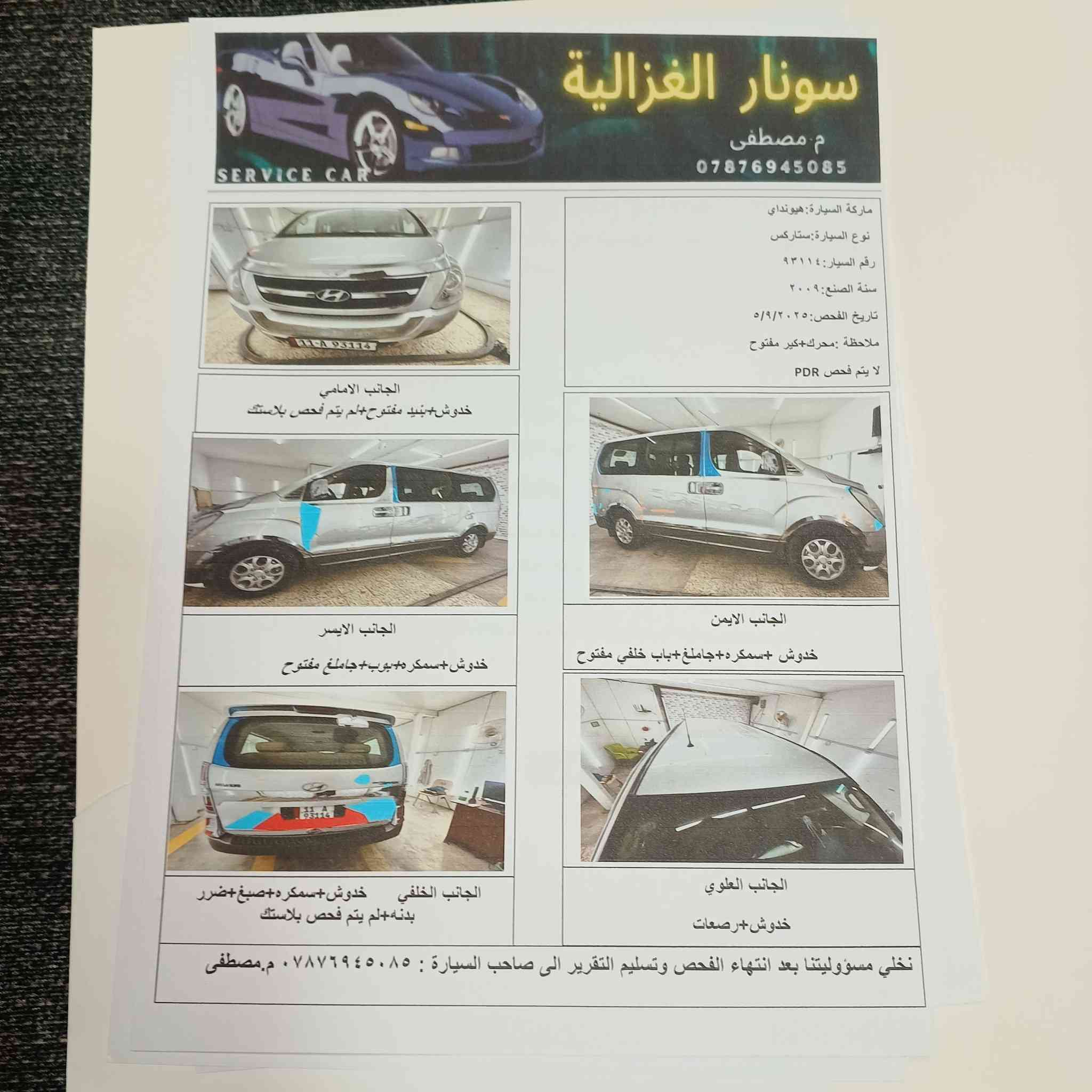 السلام عليكم ستاركس 2009 كفاله الباقي موضح بلسونار مكينه بخار خفيف بدون تنقيص كير اكسل مكفولات تخم تاير جديد  ميكانيك مكفول مكان السيارة بغداد الغزاليه
للتواصل 
***********
***********
