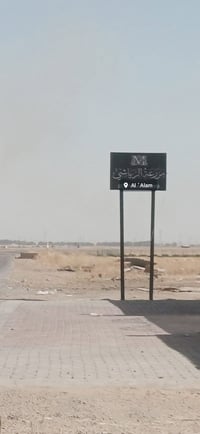 دونم 2500 متر واجهه25 قرب مزرعة الرياشي على حولي ناحية العلم @إشارة   ...
