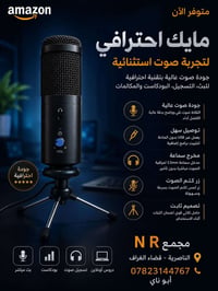 مايك USB • مخرج سماعة • الناصرية – قضاء الغراف