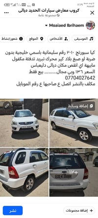 كيا سبورتج • ٢٠١٠ • بعقوبة