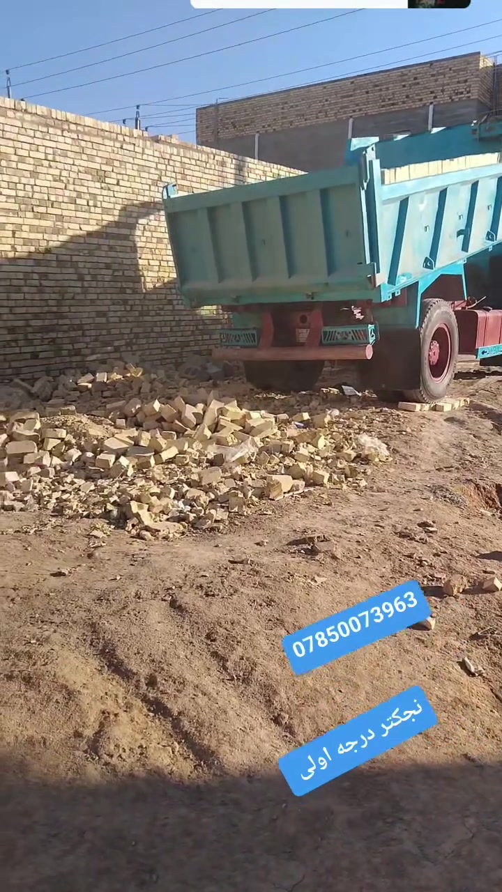 انواع اطابوق درجه اولى
الاستفسار 📞{ ***********
طابوق اطيب✅***********
طابوق بيرنه دراجه أولى✅
طابوق انجكتر ✅
نتعهد بكافت المسئوليه والعدد ونوعيه  📤
وسيكون التوصيل بإتمام الوقت 🕕 اخوان السعر مايتحدد  كل مكان وله سعر
