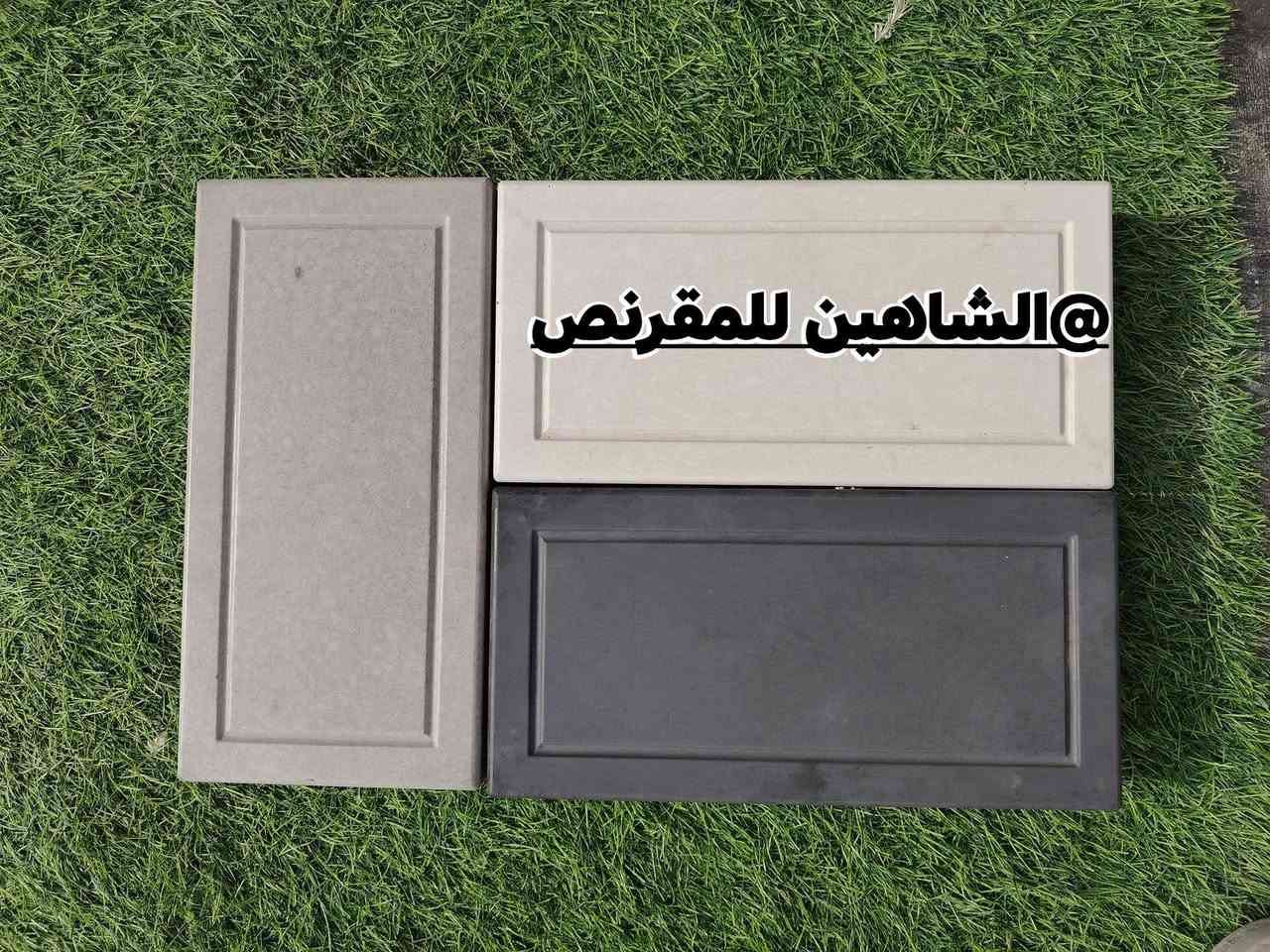 #معرض_الشاهين يقدم لكم مجموعة مميزة من الأنترلوك الحديث والمطابق للمواصفات الهندسية العراقية، المتميز بالجودة العالية وسرعة بالتجهيز،
#نموذج15*30*6CM

لجميع الأستفسارات يرجى التواصل على صفحتنا او الأتصال على الأرقام التالية...
#هاتف_الحجز📳 0️⃣7️⃣8️⃣8️⃣5️⃣1️⃣5️⃣1️⃣5️⃣8️⃣1️⃣
#هاتف_المجهز 📳
0️⃣7️⃣8️⃣3️⃣8️⃣6️⃣0️⃣6️⃣0️⃣9️⃣4️⃣
0️⃣7️⃣5️⃣1️⃣5️⃣6️⃣5️⃣6️⃣1️⃣8️⃣7️⃣

#الأدارة 📞
0️⃣7️⃣7️⃣1️⃣7️⃣3️⃣3️⃣4️⃣8️⃣8️⃣2️⃣
0️⃣7️⃣5️⃣0️⃣5️⃣7️⃣0️⃣0️⃣2️⃣1️⃣0️⃣

#الموقع_الأول /بغداد_التاجي_قرب مطعم دجلة الخير

#الموقع_الثاني/ بغداد_العامربة_بجوار شركة الرافدين للفوم التركي. 
أهلاً وسهلاً بكم في معرض_الشاهين_للأنترلوك
#أوقات_الدوام يومياً من الساعة 8:30 _4:00pm عدا يوم الجمعة عطلة

#مجموعة_الشاهين_للأنترلوك
