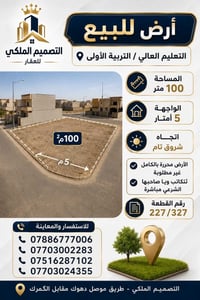 التصميم الملكي • ١٠٠م • واجهة ٥م