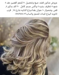 عروض صالون فضه بيوتي