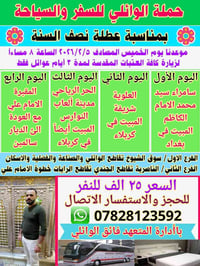 زيارة العتبات • سوق الشيوخ • ٥/٢/٢٠٢٦