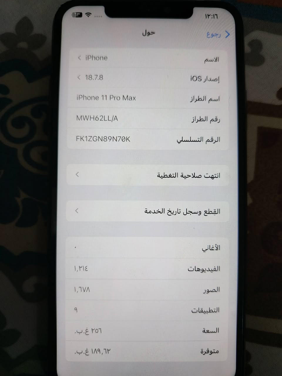 ايفون 11 برو ماكس ذ اكره 256 بطاريه 94  مبدل شاشه اصلية 3 خيارات وبطاريه اصليه احسن شي بلسوك
سعره 275 الف 
عنواني بغداد الحريه  *********** واتساب 
ايفون 11 برو ماكس ذ اكره 256 بطاريه 94  مبدل شاشه اصلية 3 خيارات وبطاريه اصليه احسن شي بلسوك
