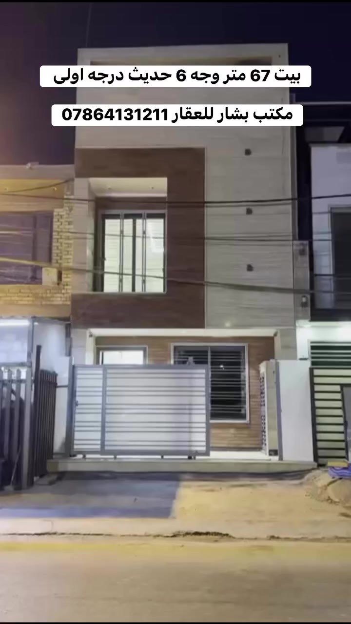 ‏📐 المساحة: 67.5 متر 📏 الواجهة: 5 م 📏 النزال: 13.5 م  🔹 مواصفات البيت: ✔️ صالة مريحة ✔️ مطبخ عملي ✔️ خدمات صحية ✔️ 3 غرف نوم (سويت)  ***********‏ الجزء ‏1‏
