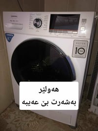 غسالة • بلا عيب