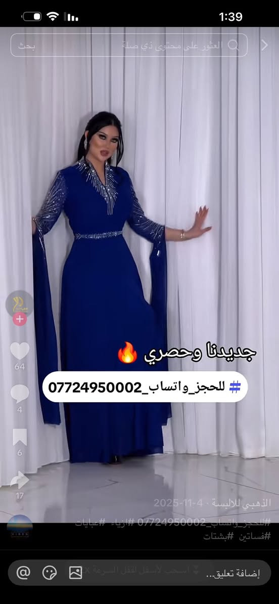 فستان جديد مابي أيٌـ.YESـہٌَ خلل متوفر توصيل نفس الصوره


**إذا كنت صاحب هذا الإعلان وتريد حذفه لأي سبب، رجاءا أرسل رسالة إلى الدعم الفني**