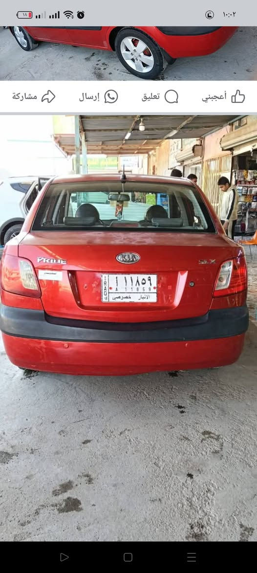 كيا برايد موديل 2008
الرقم انكليزي باسمي الانبار
الموقع أبو غريب الزيدان 
السعر 80 وبيه مجال بسيط 
***********
***********
حياكم الله بأي وقت

