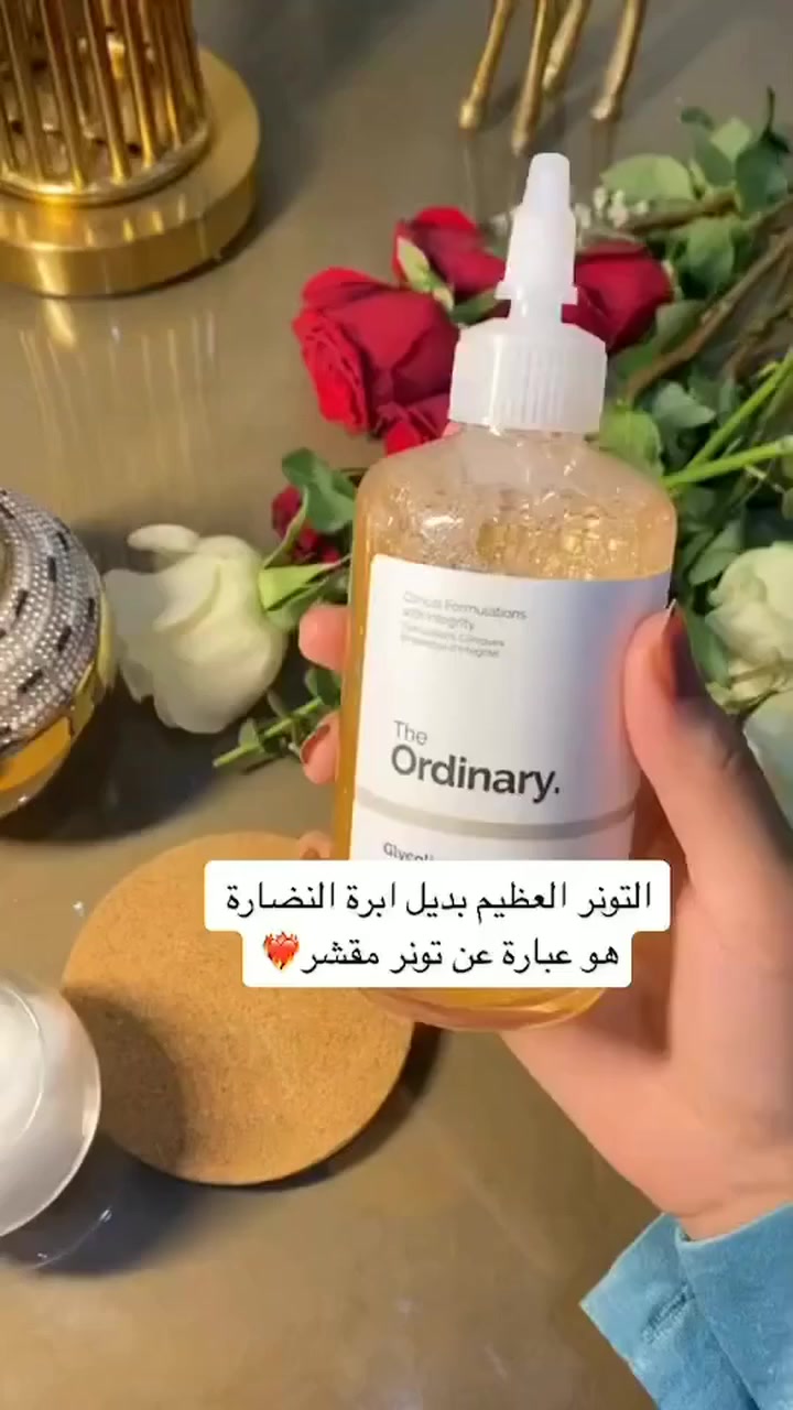 تونر اوردنري 🔥
من اقوى التونرات  يحتوي على 7‎%‎ من مقشر الاحماض ، يقشر سطح البشرة والخلايا الميتة ، يقضي على الحبوب واثارها ويقلص المسام بشكل ملحوظ ويفتح البشرة يجعل البشرة صافيه ونظره
يستخدم مرة واحدة فقط ليلاً
ومع ضروره استخدام واقي الشمس نهاراً 🧡

سعر 10 الاف فقط


**إذا كنت صاحب هذا الإعلان وتريد حذفه لأي سبب، رجاءا أرسل رسالة إلى الدعم الفني**