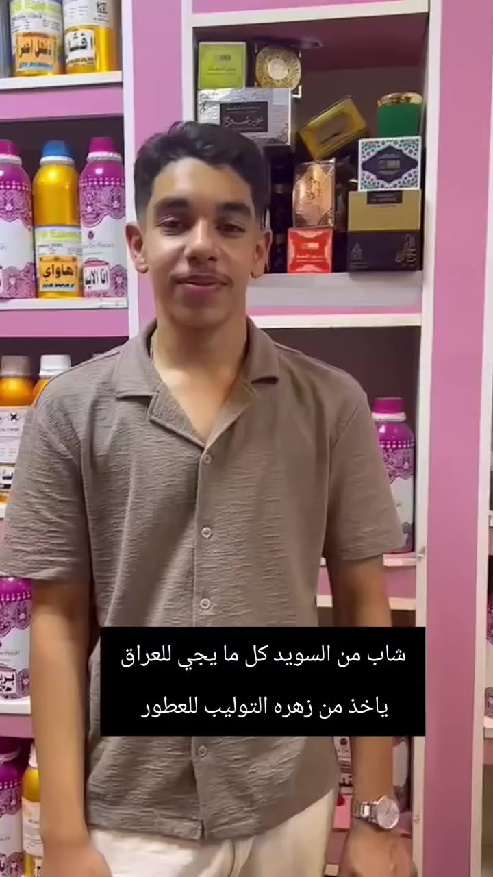 زهره التوليب للعطور المركزه ❤️‍🩹 العنوان الزعفرانية الأربع شوارع مقابل مطعم فاي كنك بركر يوجد خدمه توصيل لكافه محافضات العراق وبغداد ***********
