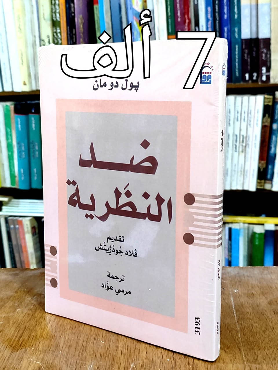 #السعر واضح على صورة كل كتاب ✅ توصيل 5 ألف دينار ✅
#الحلة منتصف شارع ابو القاسم مجاور مرقد ابو القاسم 🕌 
#https://www.facebook.com/alshafaqbook


**إذا كنت صاحب هذا الإعلان وتريد حذفه لأي سبب، رجاءا أرسل رسالة إلى الدعم الفني**