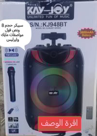 سبيكر 8 انج ضخم فول مواصفات   بلوتوث  ..   رام  ..  فلاش رام  ..  اواك...