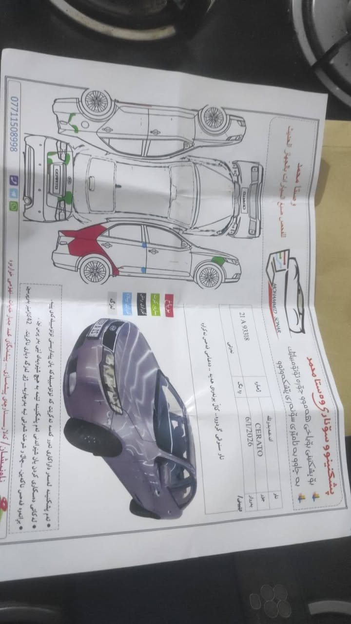 سلام عليكم كيا سيراتو  موديل ١١ سياره حلوه بمعنى الكلمه مال جناي حداديه زيرو مكينه وكير  صندوك بيها صبغ كما موضح في السونار اي ضربه مابيها سياره ماشيه ١٩٢ الف مكانه  بعقوبة ديالى السعر ٩٣ وبيها مجال ***********  تحويل مباشر
