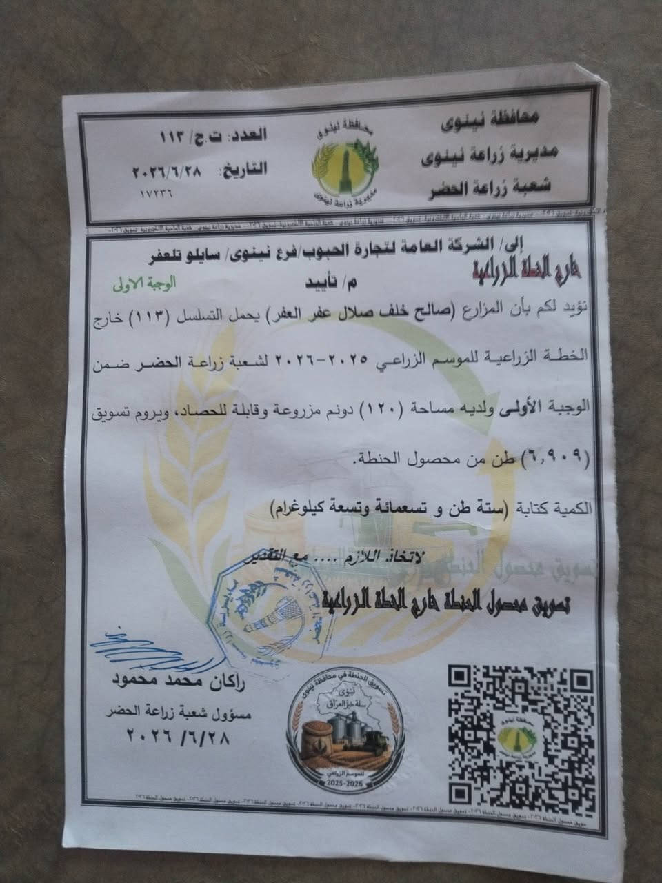 , كتاب خطه زراعي للبيع التصال عله هاذا الرقم ***********
