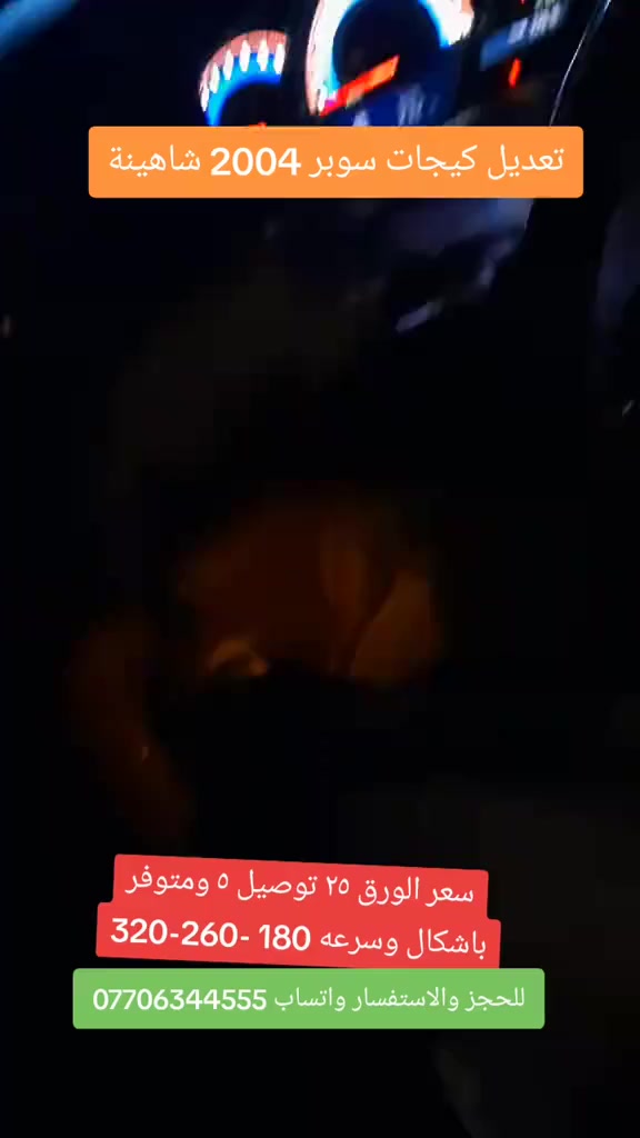 متوفر ورق تعديل كيجات( شاهينة - مارك - بطة - راس الثور) قريبا ماجستا والملكة جار العمل بالتصاميم واشكال والوان للاستفسار واتساب *********** ادزلك الاشكال
سعر الورق ٢٥ توصيل٥ جميع المحافظات. 
ماعندي محل شغلي فقط توصيل.
