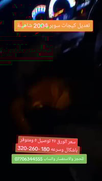 متوفر ورق تعديل كيجات( شاهينة - مارك - بطة - راس الثور) قريبا ماجستا و...