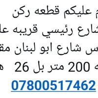 نص • شارع ابو لبنان • ٢٠٠م