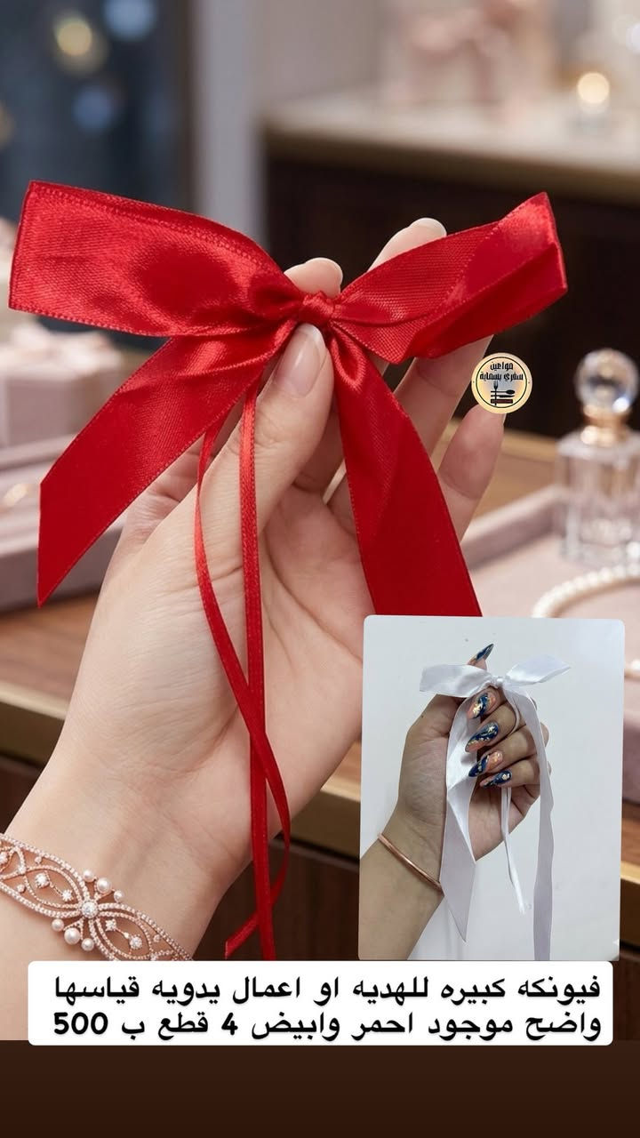 🏡 كلشي للبيت
💸 أسعار 250 - 500
🎁 وي الطلب هدايا حلوة
🚚 توصيل يسمايه 1000
📦 المحافظات 5000
🔥 لا يفوتك العرض
� رقم الهاتف للحجز والطلب
�


**إذا كنت صاحب هذا الإعلان وتريد حذفه لأي سبب، رجاءا أرسل رسالة إلى الدعم الفني**