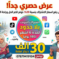 عرض حصري! الانترنت شغال اسيا او زين   رقم التواصل 07879419104