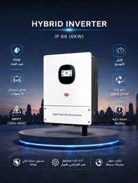 � انفيرتر هايبرد 6KW – أداء ثابت وحماية متكاملة ⚡  ✅ مقاوم للماء والغب...