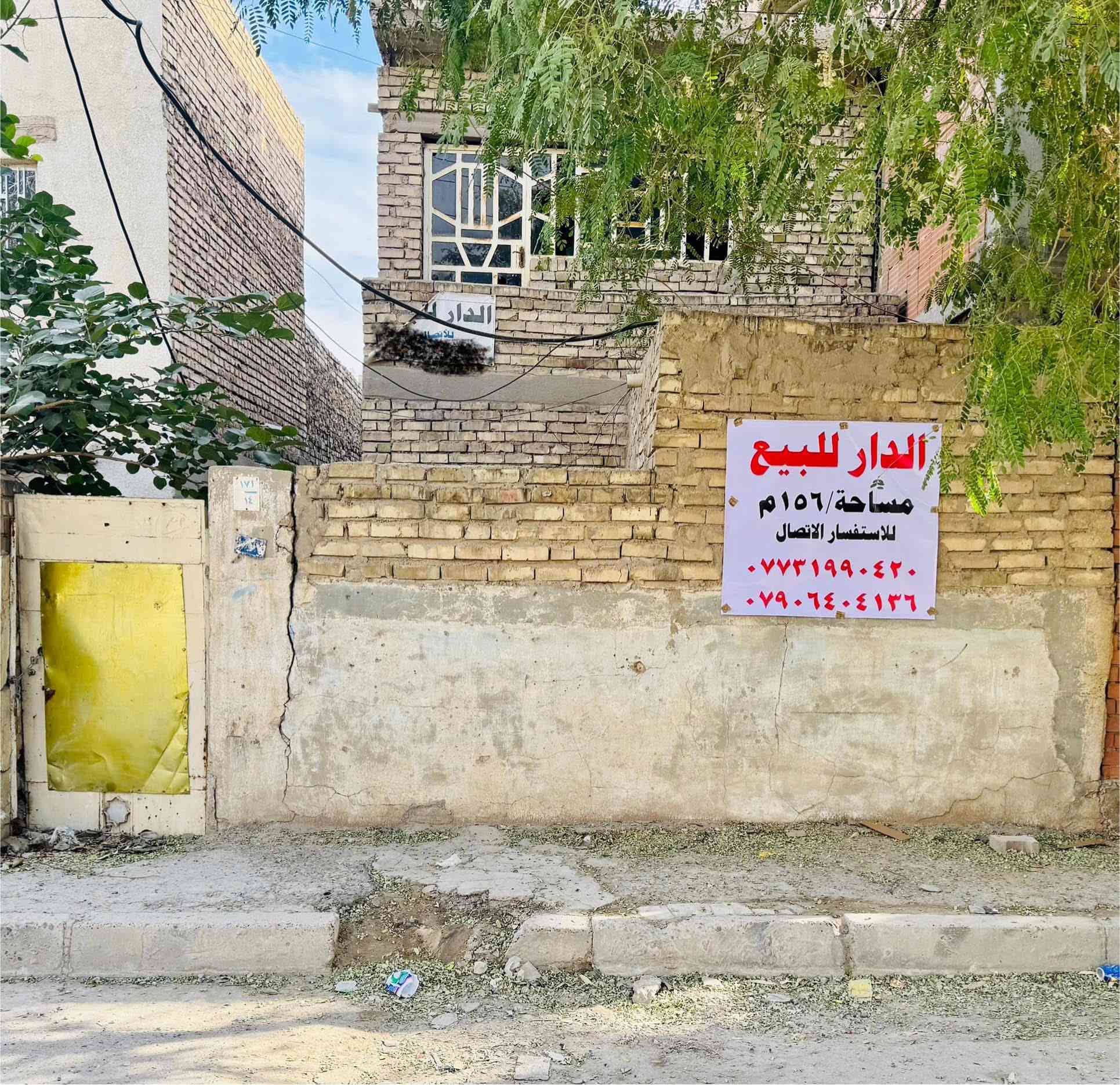 الدار للبيع  

‼️‼️‼️‼️ تفليش ‼️‼️‼️‼️

طابو صرف

مساحه ١٥٦ متر 

واجهه ٦وربع  نزال ٢٥ متر

العنوان :  
    بغداد كرخ  البياع  شارع ١٤ _قرب مديرية تربية كرخ الثانية

للاستفسار الاتصال 

***********

***********
