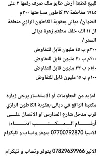 طابو ملك صرف • ديالى بعقوبة • ١٠٠-٣٠٠م
