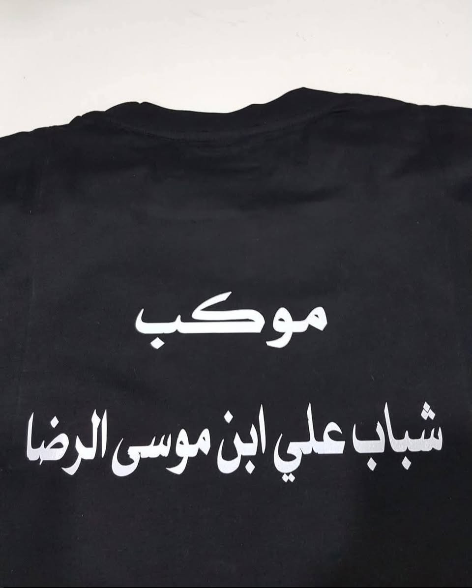 خدمة الحسين عليه السلام 
مع اقتراب شهر الحزن والمصيبة الكبرى 

الى خدمة الحسين والمواكب الحسينية 

تعلن مطبعة أهل البيت عليهم السلام

توفر جميع انواع اليلكات

 و التيشرتات

وشاح

يلك اعلامي 

طبع جميع الكلمات 

مع تصميم هدية خصم خاص لاصحاب الكميات.

***********
