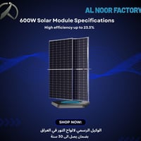 ألواح النور • ٦٠٠ واط • إنتاج عراقي