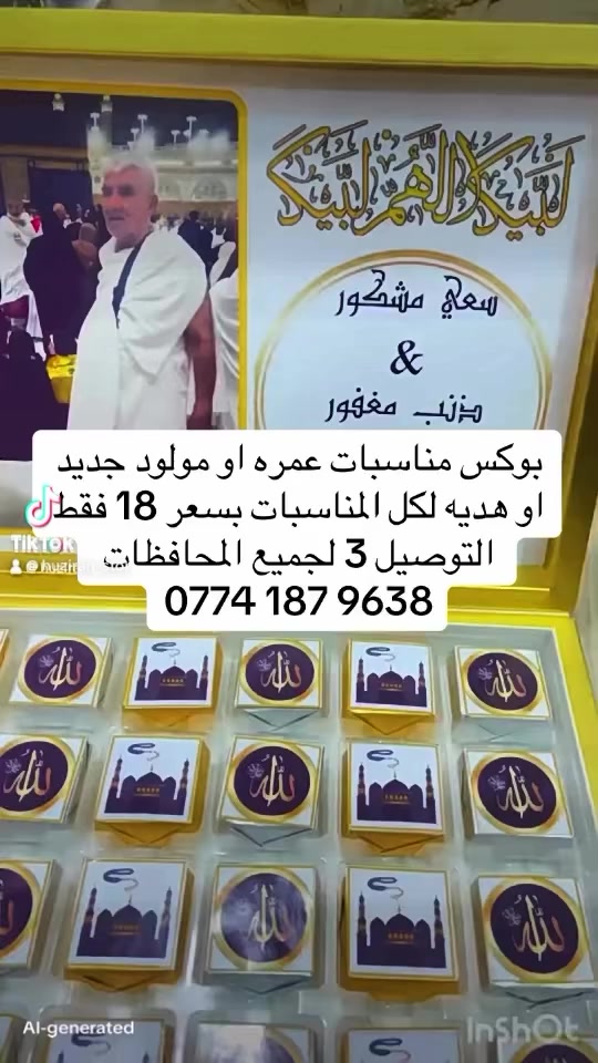 #عمره #توصيل #بوكس_كاكاو #محافظات_العراق_البصرة_النجف_كربلاء_الحلة_الديوانية_الكوت_السماوة_الناصرية_العمارة_وجميع_محافظات


**إذا كنت صاحب هذا الإعلان وتريد حذفه لأي سبب، رجاءا أرسل رسالة إلى الدعم الفني**