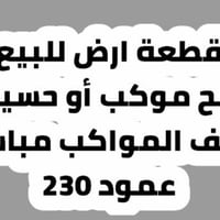 ٢٠٠م • طابو زراعي • خلف المواكب