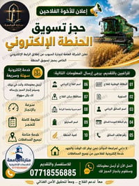🌾📢 إعلان للأخوة الفلاحين الكرام 📢🌾 تم فتح التقديم على رابط حجز تسويق ا...