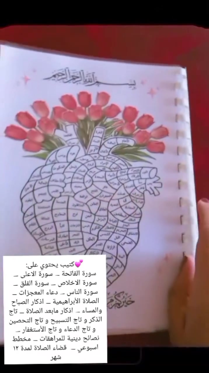 💕كتيب يحتوي على:
سورة الفاتحة _ سورة الاعلى _ سورة الاخلاص _ سورة الفلق _ سورة الناس _ دعاء المعجزات _ الصلاة الأبراهيمية _ اذكار الصباح والمساء _ اذكار مابعد الصلاة _ تاج الذكر و تاج التسبيح و تاج التحصين و تاج الدعاء و تاج الأستغفار _ نصائح دينية للمراهقات _ مخطط اسبوعي _  قضاء الصلاة لمدة ١٢ شهر
✨️العنوان: بغداد - المحمودية - قرب المحكمة
يوجد توصيل 
​أرقام التواصل:
​***********
​***********
#لوحات #لوحة_مميزة #مطبعة #مكتبة #الواحة
