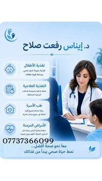 @dr.enas.clininc الدكتوره الاختصاص إيناس رفعت صلاح👩‍⚕️  أطفال، تغذية، ...