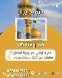 برنامج ايران • قم ومشهد • باص VIP