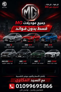 ام جي • قسط سنة • بدون فوائد