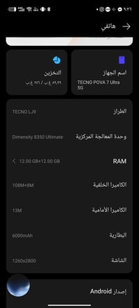 تكنو بوفا 7 ألترا 5G • موبايل تكنو • هاتف 5G • تكنو بوفا جديد • بطارية...
